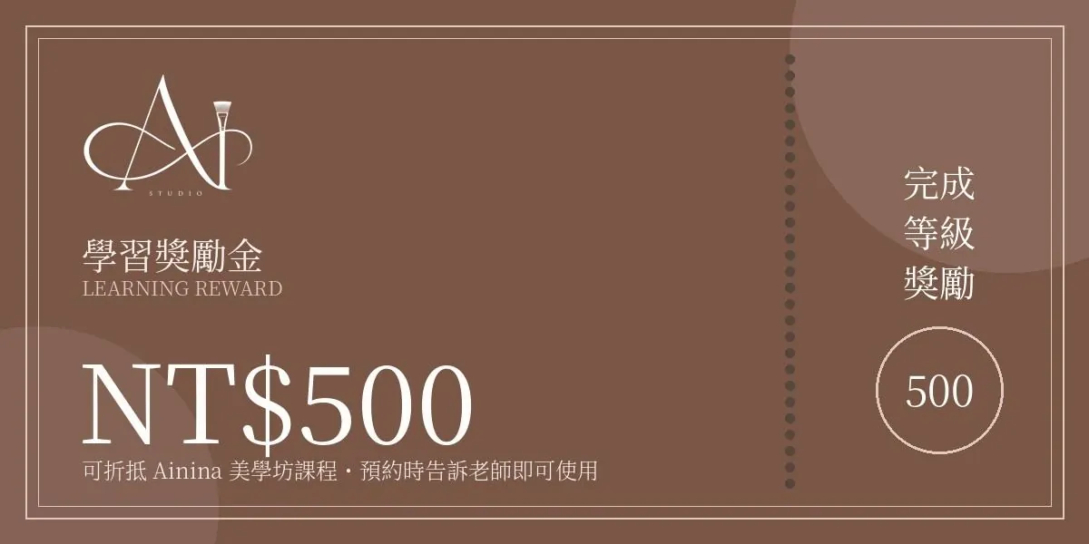 學習獎勵金 NT$500 可折抵課程