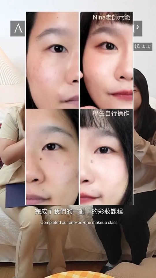 一對一彩妝課老師示範與學生自行操作的妝容對比